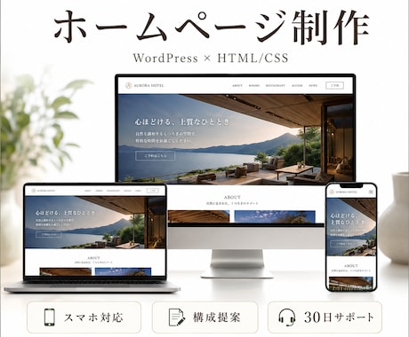 事業者目線で予約・購入につながるHPを制作します 自社サイト運用経験者が集客導線まで考えるホームページ制作 イメージ1