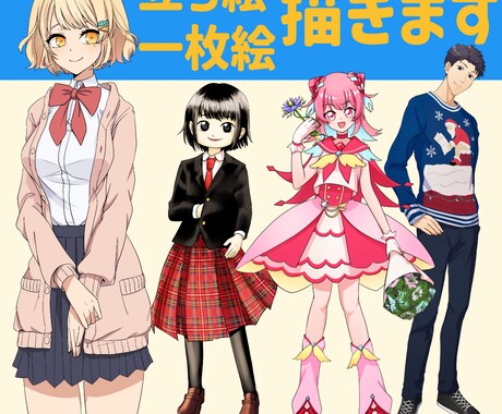 ご希望の雰囲気に合わせた立ち絵一枚絵描きます 最短2日！絵柄指定可能で分かりやすいプランとなっております！ イメージ1