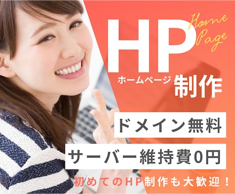 完全オリジナル！Webデザイナーが高品質で作ります イメージ1