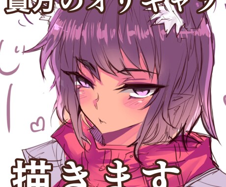 あなたのオリジナルキャラクターをゲームにだします あなたのオリキャラがゲームに出してみませんか？ イメージ1