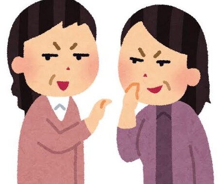 悪口言い合えます 言いたくてもなかなか言えない愚痴、浮気、不倫等、言いましょ！ イメージ1