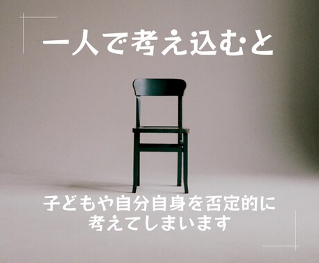 人間関係お悩みお聴きします 本当の自分を知って円滑に/人間関係/子育て/不登校/親子関係 イメージ1
