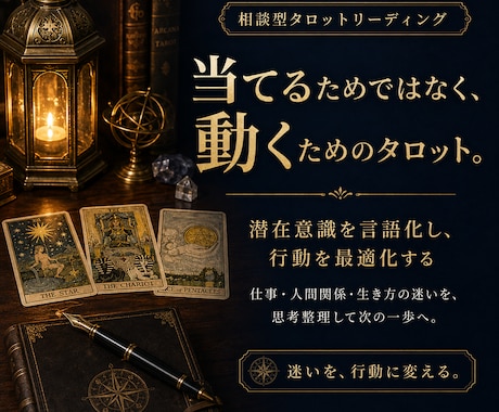 動けない理由と、次の一歩をタロットで読み取ります SNSで話題！タロットであなたの潜在意識リーディング イメージ1