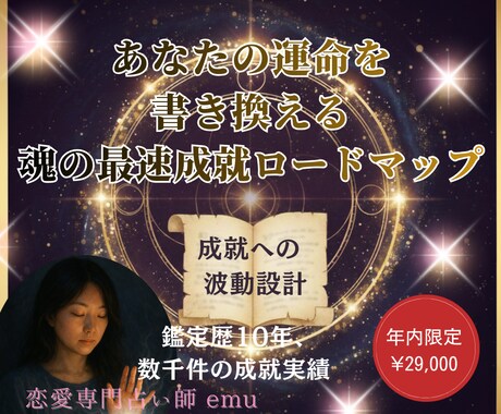 鑑定歴10年の実績で運命を書き換え最速成就させます 鑑定結果に基づき、人生を変える波動設計をレポート化 イメージ1