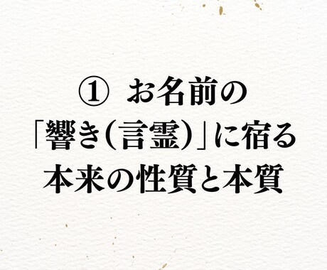 お名前と名字から魂が輝く使命の鑑定書を作ります 【先着5名1500円】吉凶なしで名前の本質と使命を紐解く イメージ2