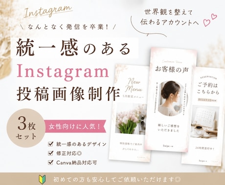 Instagram投稿画像を世界観込みで制作します 「なんとなく発信」を卒業！あなたらしい“伝わる投稿”を制作 イメージ1