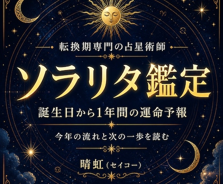 今年の転機を読む、あなただけの星の手紙を届けます 1年の流れ・迷い・次の一歩を読み解きます イメージ1