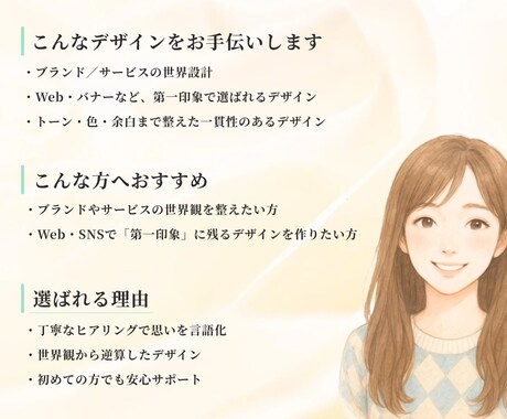 TOP画像を、ブランディングの視点で丁寧に整えます WebやSNSの印象を決める、世界観重視のWeb画像制作 イメージ2