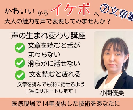 声の生まれ変わり講座〜⑦文章編をします かわいいからイケボへ大人の魅力を声で表現しませんか イメージ1