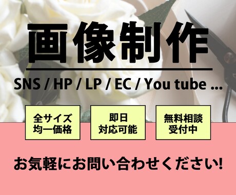 格安！画像制作いたします デザイナーが作ります。サイズ不問！納期３日！無料修正可！ イメージ1
