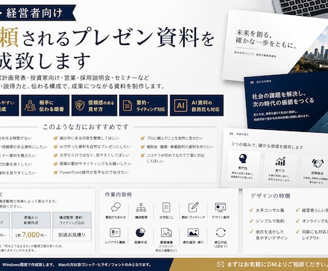 社長・経営者向けの信頼されるプレゼン資料作成します 経営者としての伝わり方を整えます イメージ1