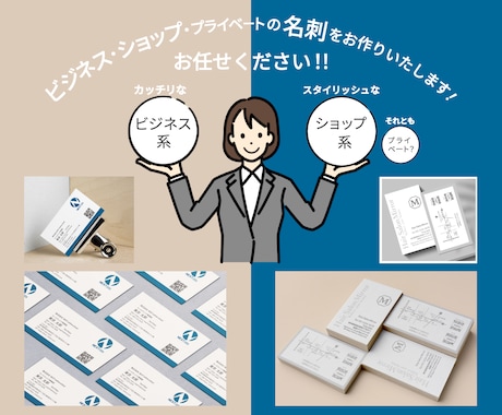 ビジネス名刺・ショップカードをお作りいたします