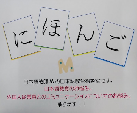 外国人向け業務マニュアル、作成します 「やさしい日本語」、「通じる」日本語のポイント、お教えします イメージ2