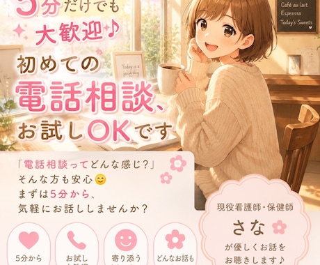 5分だけでも大歓迎♩初めての電話相談お待ちしてます まずは5分から是非お試し下さい♩ イメージ2