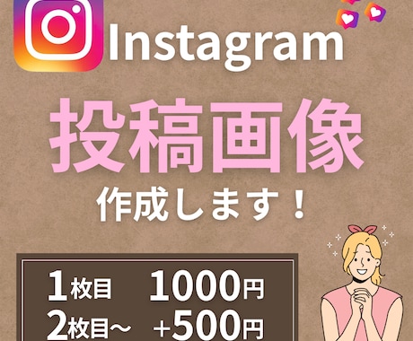 Instagramの投稿画像作成します イメージ1