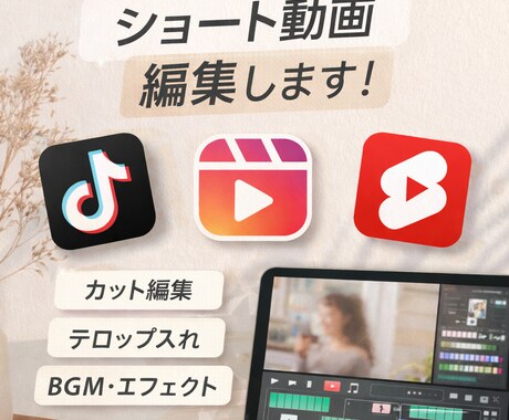 ショート動画編集（リール、Tiktok等）します テロップ、カット、BGM追加等SNS向けの編集に対応します イメージ1
