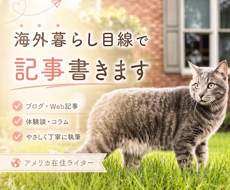 ブログ・Web記事をやさしい文章で代行します やさしく伝わる文章を代行作成します イメージ1