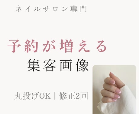 ネイルサロン専門 集客SNS画像を作成します 予約につながる世界観をつくります イメージ1