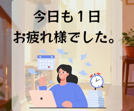 共働きの育児・家事分担。解決策を一緒に考えます 育児・家事の見える化。共働きでも回るルールを一緒に考えます。 イメージ2