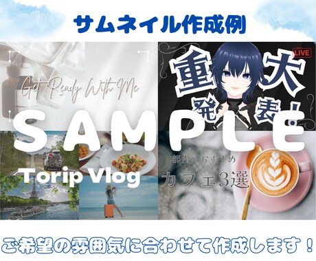サムネイルを作成します YouTube動画やブログの内容が一目で分かる画像作成 イメージ2