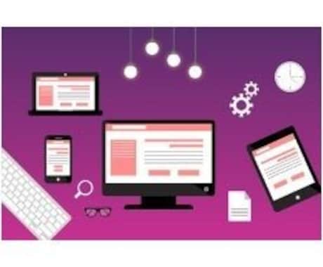 小規模サイトのHPを作成します 低価格HP作成をお手伝い致します。 イメージ1