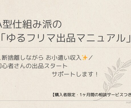 A型仕組み派「ゆるフリマ出品マニュアル」教えます 初心者さんでも安心♪　教材PDF＋1ヶ月相談サポート イメージ1