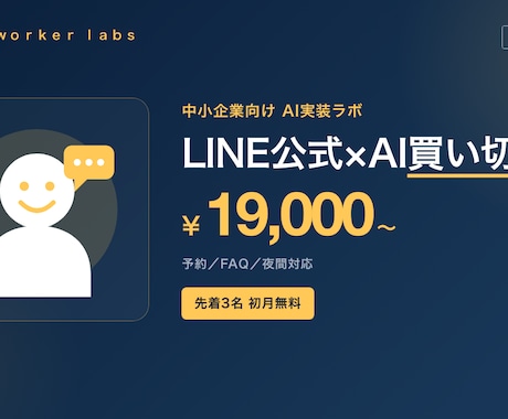 LINE公式×AI自動応答を構築します 丸投げOK／予約とFAQをLINEで自動化 イメージ2