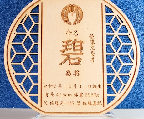 MDF板にレーザー彫刻した命名書を作製いたします UVプリントで画像も印刷可能 お子様だけのオリジナルで イメージ2