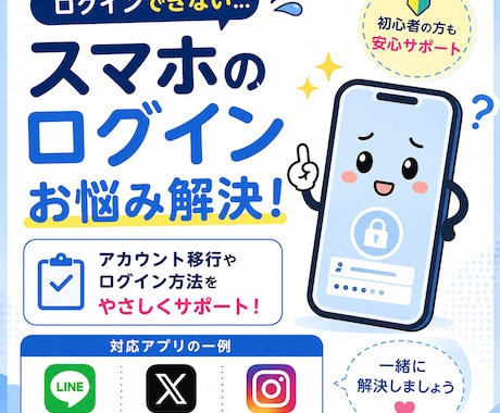 スマホのアカウント移行・ログインのお悩み解決します 初心者向けに画面を見ながらやさしくご案内します イメージ1
