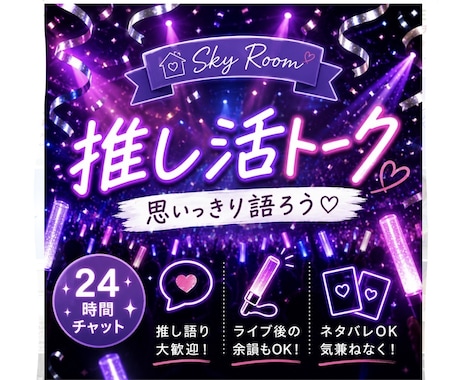 推しの話聞きます 推し活トークしましょう♪あなたの推し、誰ですか？？ イメージ1