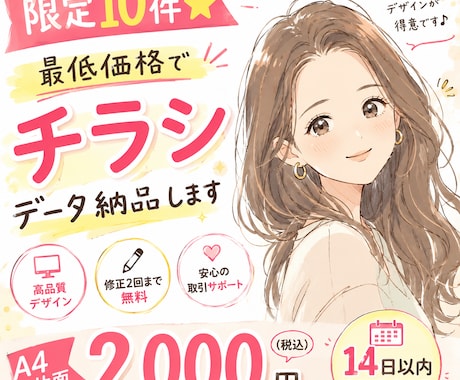 限定10件⭐️最低価格でチラシデータ納品します 地方美容室の月間店販売上を400万円に導いたチラシ イメージ1