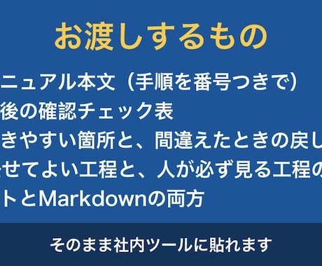 属人化した業務を業務マニュアルにします 先に1業務ぶん作ってお見せします。見てからご判断ください イメージ2