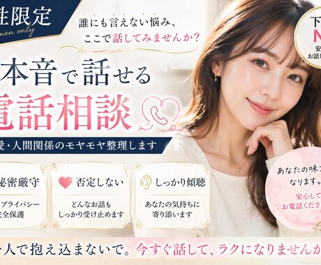 男性限定　恋愛・人間関係何でも聞きます 「否定しません。最後までちゃんと聞きます」 イメージ1