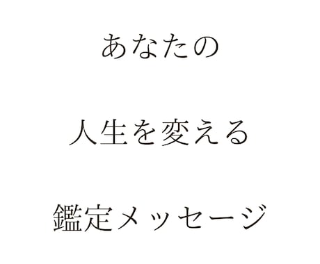 霊視でしっかりとメッセージ伝えます 鑑定歴10年占い師が開運鑑定・波動調整します イメージ1