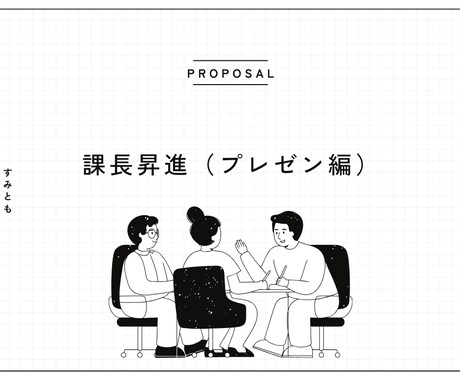 課長試験のノウハウ全て伝えます 一部上場企業の課長試験に超優秀突破したノウハウを全て伝えます イメージ1