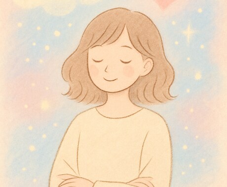 あなたの気持ち、受け止めます 人それぞれ違った考え方を持っていていいじゃん イメージ1