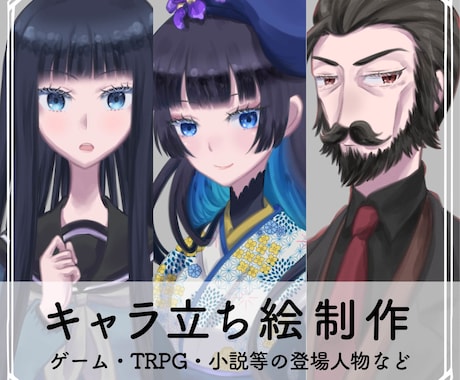 キャラクター立ち絵イラストお描きします 小説、漫画、ゲーム、TRPG、創作企画などの登場人物など イメージ1