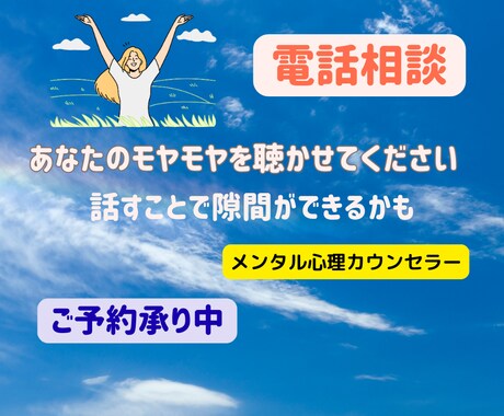 あなたが抱えている悩みやモヤモヤをお聴きします 友人や家族など身近な人に話しにくいことを、話してみませんか？ イメージ1