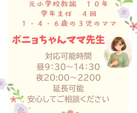 元小学校教員が育児に悩むママの話を優しく聴きます 頑張りすぎているママへ。少しお話ししませんか？ イメージ2