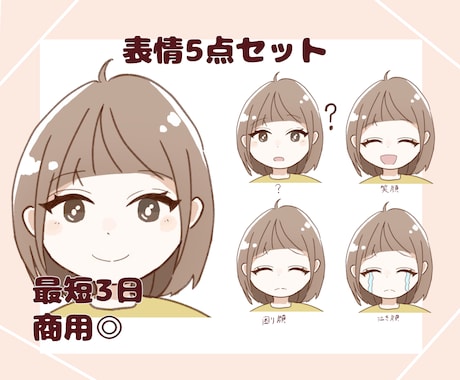 商用◎可愛い表情5点セット描きます ブログやインスタ、スレッズ等SNSなどで幅広く活用できます♪ イメージ1