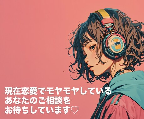 だめんず好きのあなたの恋愛を占います 恋愛下手なあなたを様々な角度から紐解いていきます イメージ1
