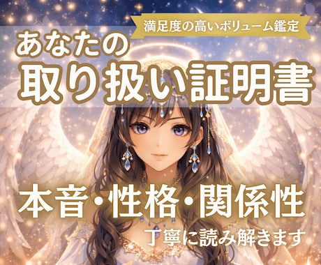 あなたの取り扱い証明書お渡し致します 本当のあなたを知っていますか?」 イメージ1