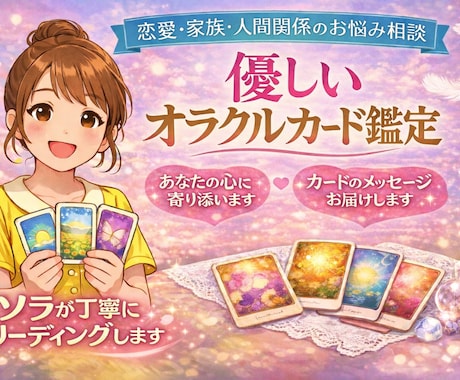 優しく寄り添うオラクルカード4枚引きで占います 春の野原でお茶会をするような気持ちで心を軽くしませんか？ イメージ1