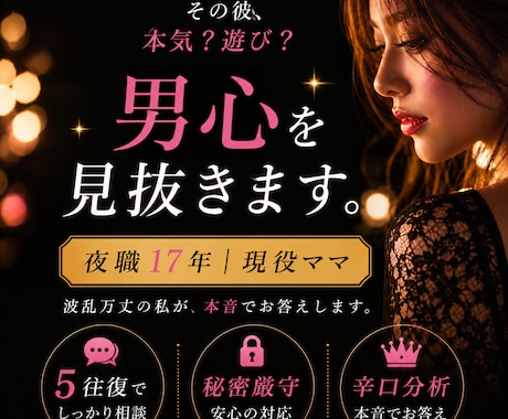 その彼、本気？遊び？夜職17年が男心を見ます 既読スルー、彼の冷たい態度…現役ママが男性心理を徹底解説 イメージ1