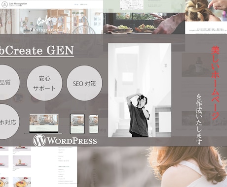 WordPressでホームページを作成致します 世界観のあるオリジナルホームページ制作いたします！ イメージ1