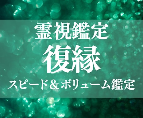ブロック・音信不通からの復縁を霊視で導きます どうしても復縁したいと願うあなたへ、つながる時期を鑑定します イメージ1