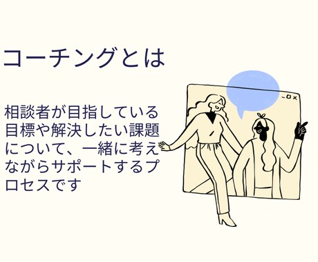 心の土台を整えるコーチングをします 自分らしく生きたい人へ【全３回】継続コーチングセッション イメージ2