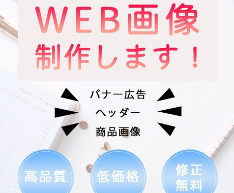 バナー・ヘッダー作成します イメージ1