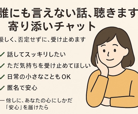 若手社会人の愚痴・人間関係の悩み相談｜話聴きます 話を聴いて欲しい方。穏やかに優しく、否定せずに、受け止めます イメージ2