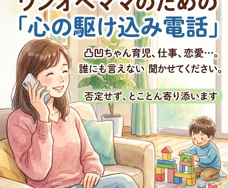 男児＊ワンオペママの誰にも云えないモヤモヤ訊きます 【秘密厳守】こだわり強めな男児を育てるママ専用の愚痴訊き部屋 イメージ1